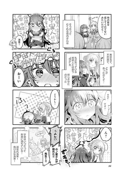 星屑テレパス by 大熊らすこ Free preview page used for portfolio purposes only.