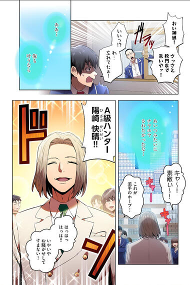 俺だけ最強超越者～全世界のチート師匠に認められた～ by 江藤俊司, フウワイ, 土田健太, 3rd Ie, maruco, Studio No.9 Free preview page used for portfolio purposes only.