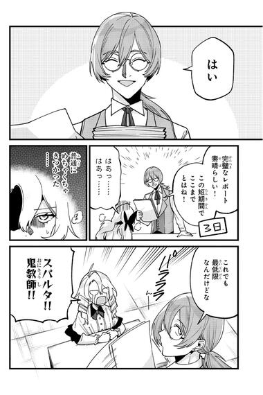 破滅予定の悪役令嬢なのにラスボス公爵と婚約するんですか!? by 浅野五時 & 三上F Free preview page used for private portfolio purposes only.